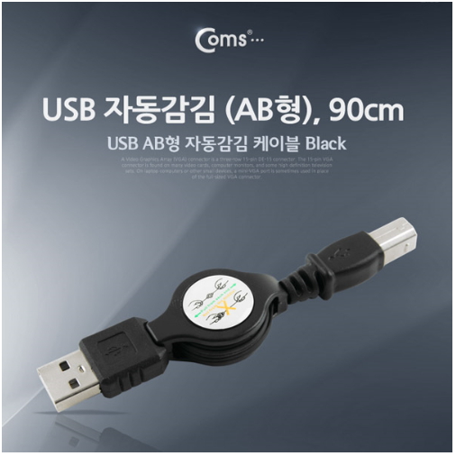 Coms USB 자동감김 (AB형), 12Mbps, 90cm